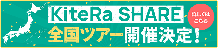 KiteRa SHARE 全国ツアー