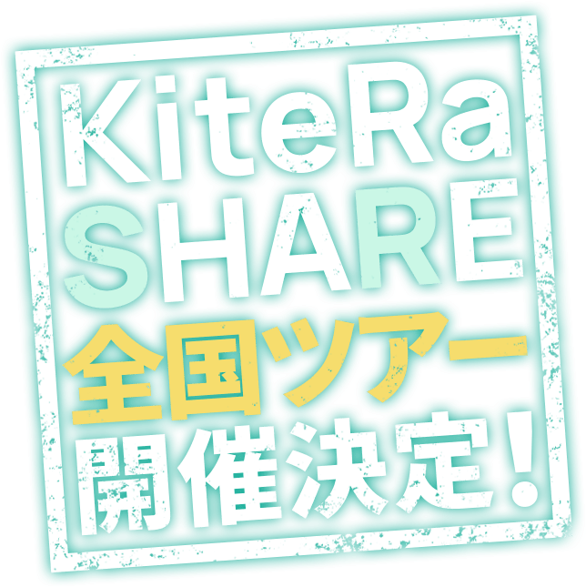 KiteRa SHARE 全国ツアー開催決定！