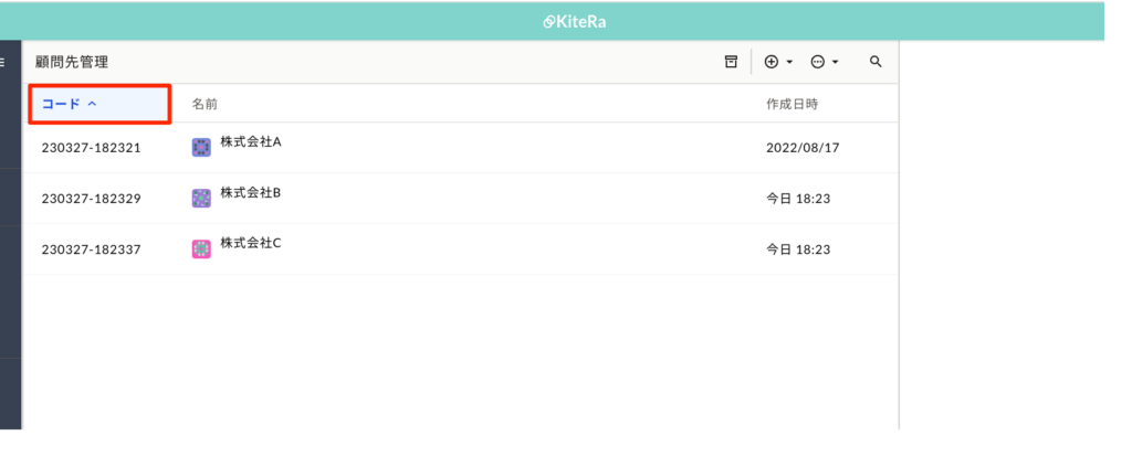 顧問先ワークスペースがコードでソート出来るようになりました | KiteRa Pro ヘルプセンター