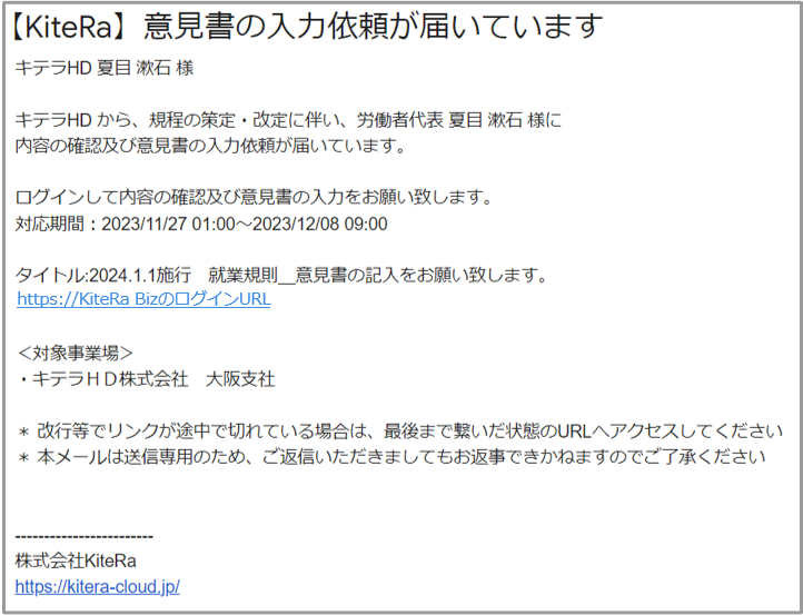 依頼の確認・意見書の記入方法（労働者代表） | KiteRa Biz ヘルプセンター