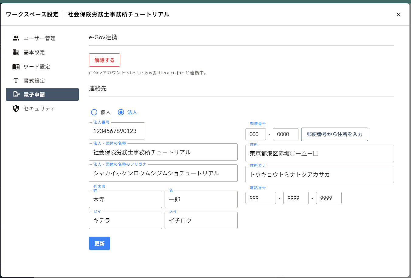 社労士情報の登録（メインワークスペースの設定） | KiteRa Pro ヘルプ