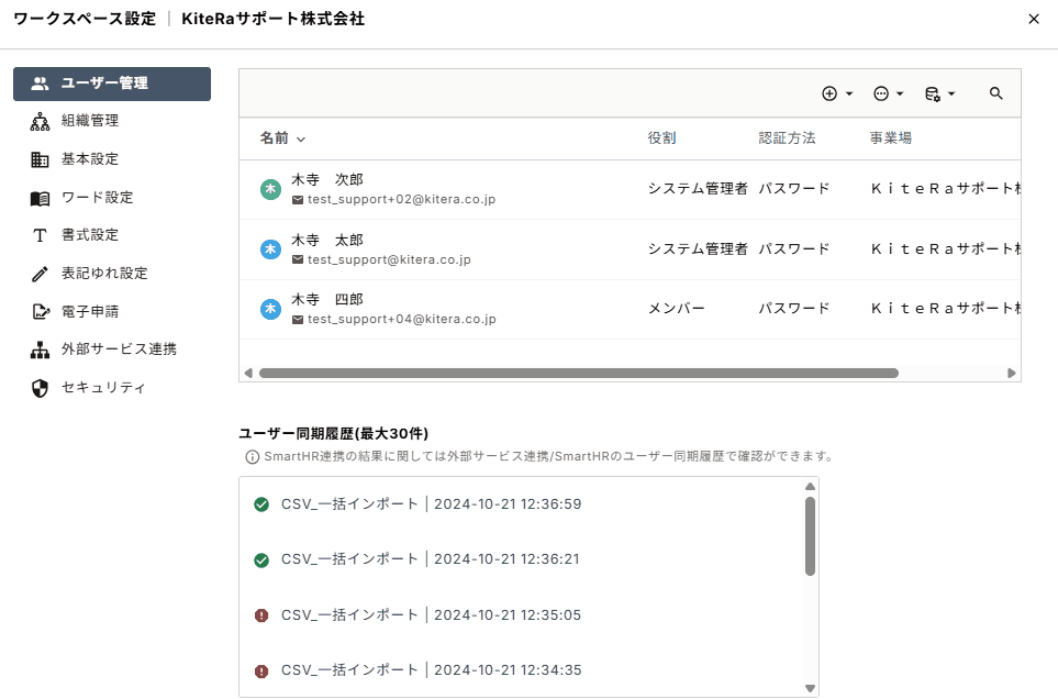認証方法を「SSO」に変更します